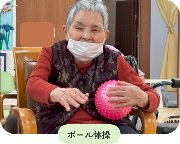 ボール体操
