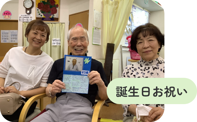 誕生日お祝い