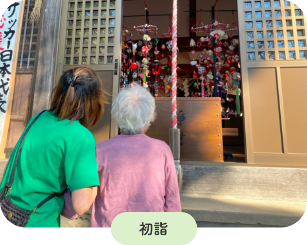 初詣