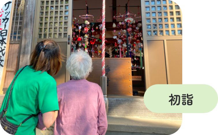 初詣