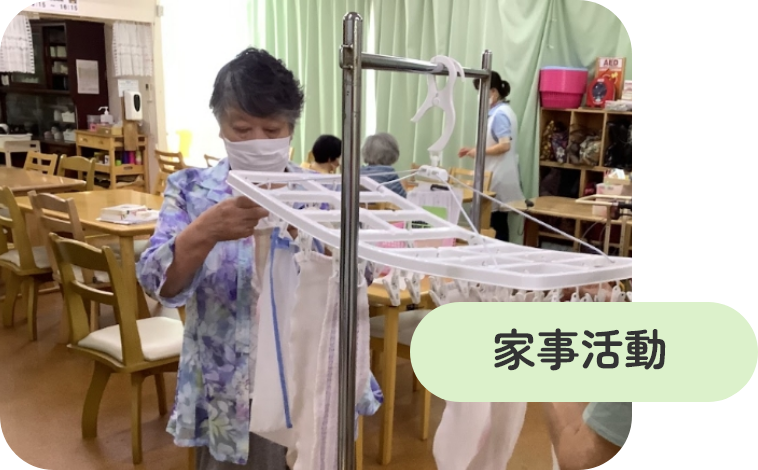 家事活動