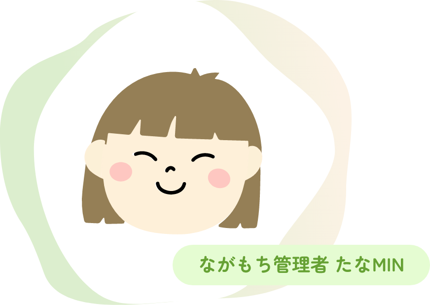 ながもち管理者 たなMIN