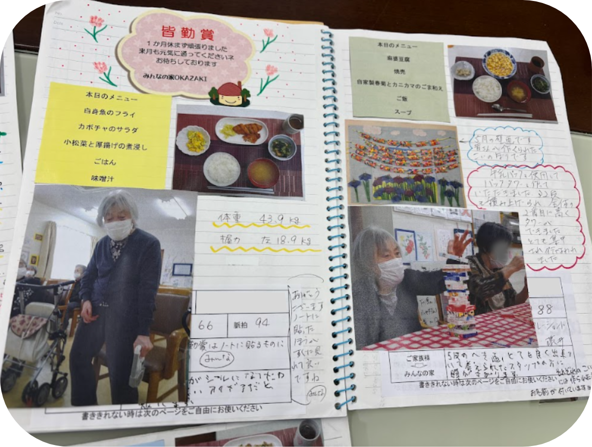連絡帳の画像