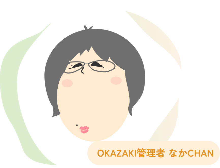 OKAZAKI管理者 なかCHAN