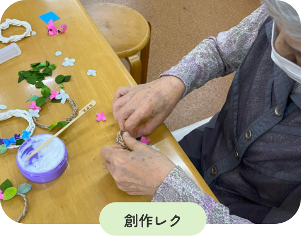 創作レク