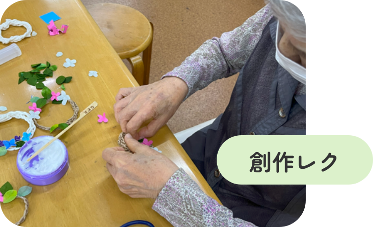 創作レク