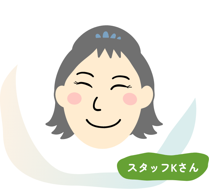 スタッフKさん