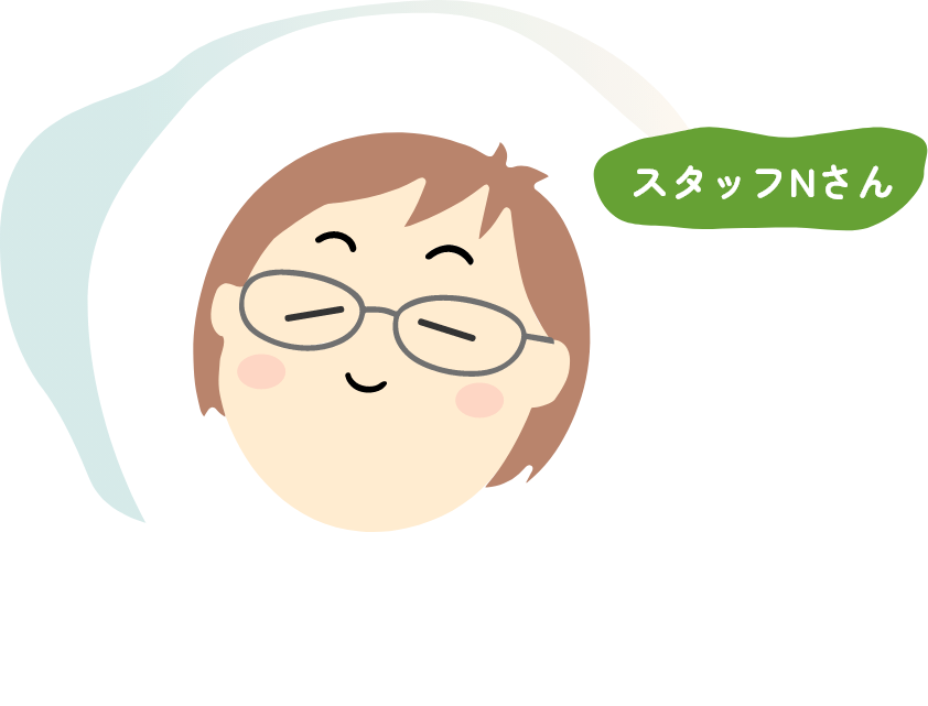 スタッフNさん