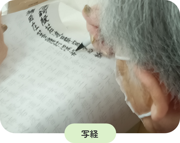 写経